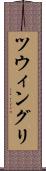 ツウィングリ Scroll