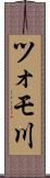ツォモ川 Scroll