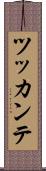 ツッカンテ Scroll