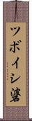 ツボイシ碆 Scroll