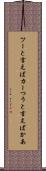ツーと言えばカー Scroll