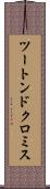 ツートンドクロミス Scroll