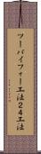 ツーバイフォー工法 Scroll