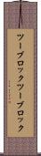 ツーブロック Scroll