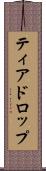ティアドロップ Scroll