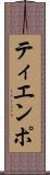 ティエンポ Scroll