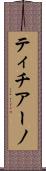 ティチアーノ Scroll