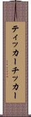 ティッカー Scroll