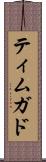 ティムガド Scroll