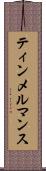 ティンメルマンス Scroll