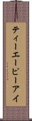 ティーエーピーアイ Scroll
