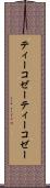 ティーコゼー Scroll
