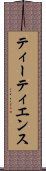 ティーティエンス Scroll