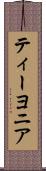 Teayonia Scroll