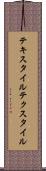 テキスタイル Scroll