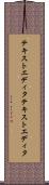 テキストエディタ Scroll