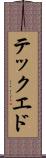 テック・エド Scroll