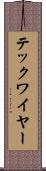 テックワイヤー Scroll