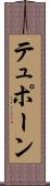 テュポーン Scroll