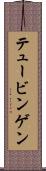 テュービンゲン Scroll