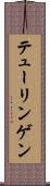 テューリンゲン Scroll