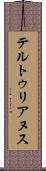 テルトゥリアヌス Scroll
