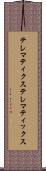 テレマティクス Scroll