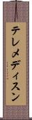 テレメディスン Scroll