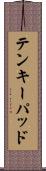 テンキーパッド Scroll
