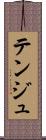 Tenju Scroll