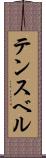 テンスベル Scroll