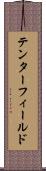 テンターフィールド Scroll