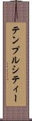 テンプルシティー Scroll
