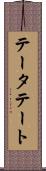 テータテート Scroll