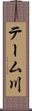 テーム川 Scroll