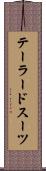 テーラード・スーツ Scroll