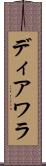 Diawara Scroll
