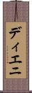 ディエニ Scroll