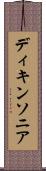ディキンソニア Scroll