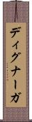 ディグナーガ Scroll