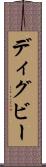 ディグビー Scroll