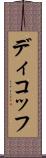 ディコッフ Scroll