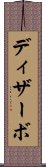 ディザーボ Scroll