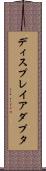ディスプレイアダプタ Scroll