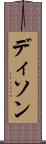 Dison Scroll
