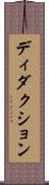 ディダクション Scroll