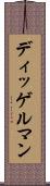 ディッゲルマン Scroll