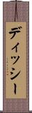 ディッシー Scroll