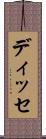 ディッセ Scroll