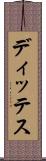 ディッテス Scroll